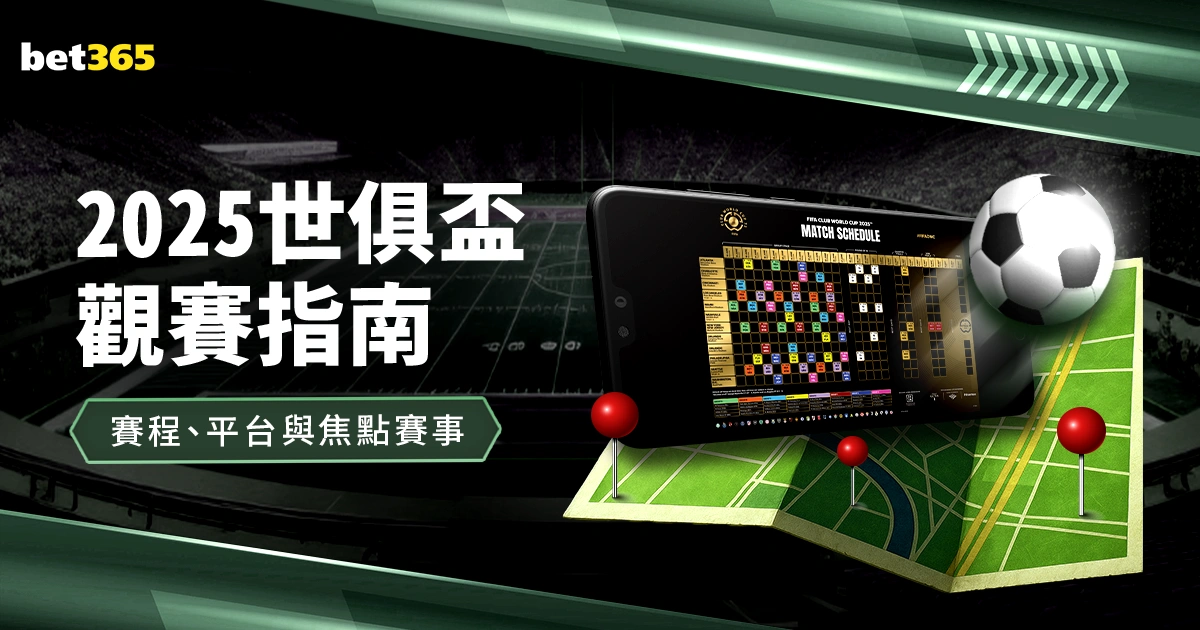 迈阿密国际,挑战中北美,冠军杯,QQ体育,企鹅体育,体育博彩,体育赛事投注,QQ体育平台,体育投注