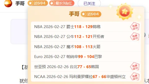 “狂飙9记三分！刷新76人队史辉煌！乔治赛后直言：投篮如痴如醉！